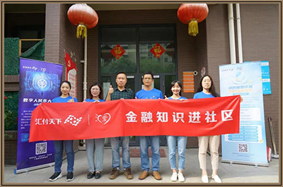 ​易生社区公益行，安易付助力数字化生活