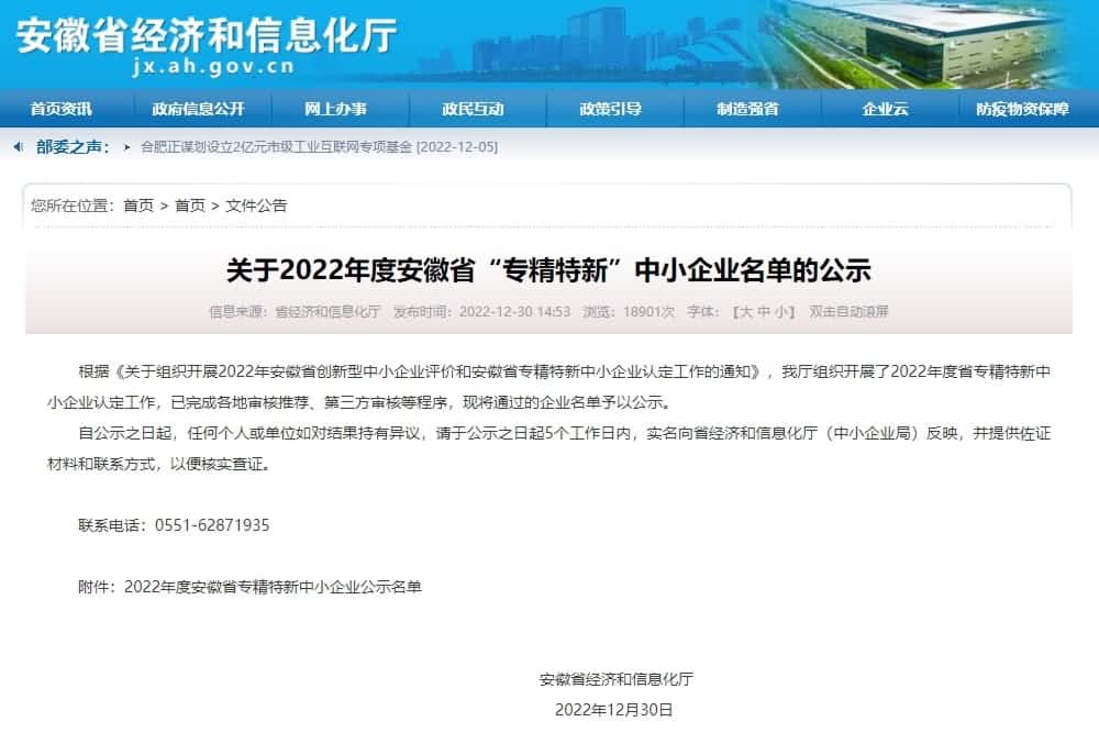 K8凯发(中国)旗下杰发科技获2022年度安徽省“专精特新”企业称号